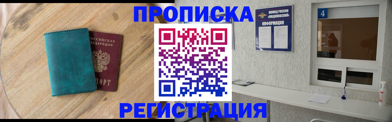регистрация в Дзержинском