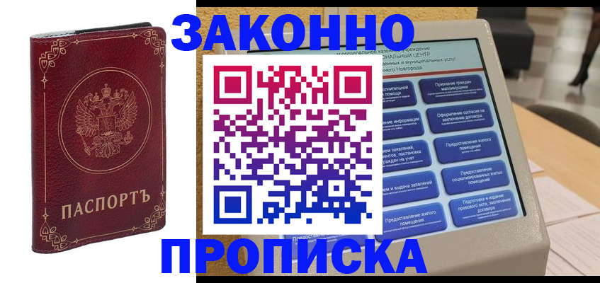 прописка в квартире в Дзержинском
